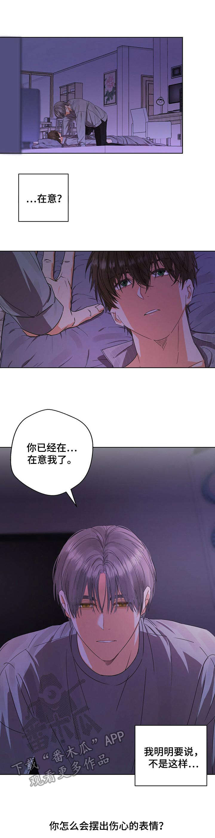 苦味柠檬漫画,第12章：很在意2图