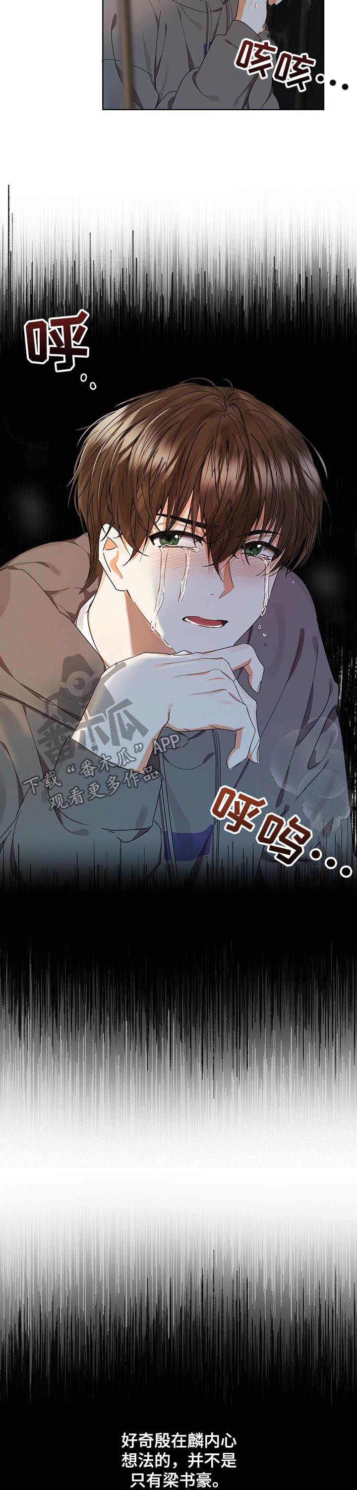 苦味柠檬漫画,第33章：好想控制他2图