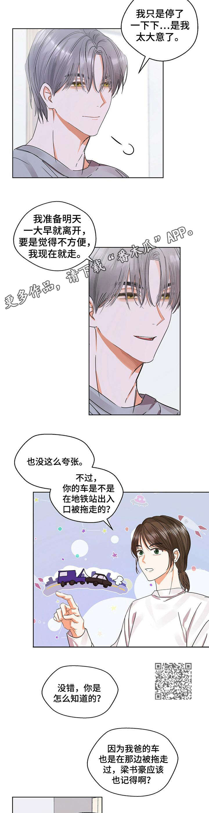 苦味柠檬漫画,第11章：暂住1图