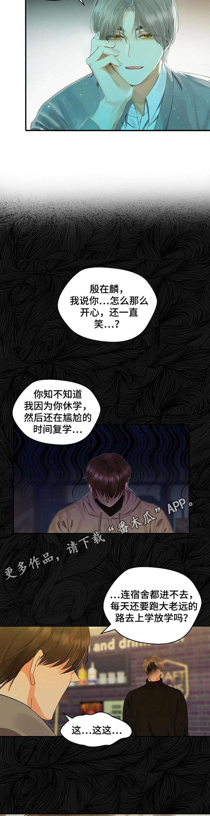 苦味柠檬漫画,第19章：回想3图