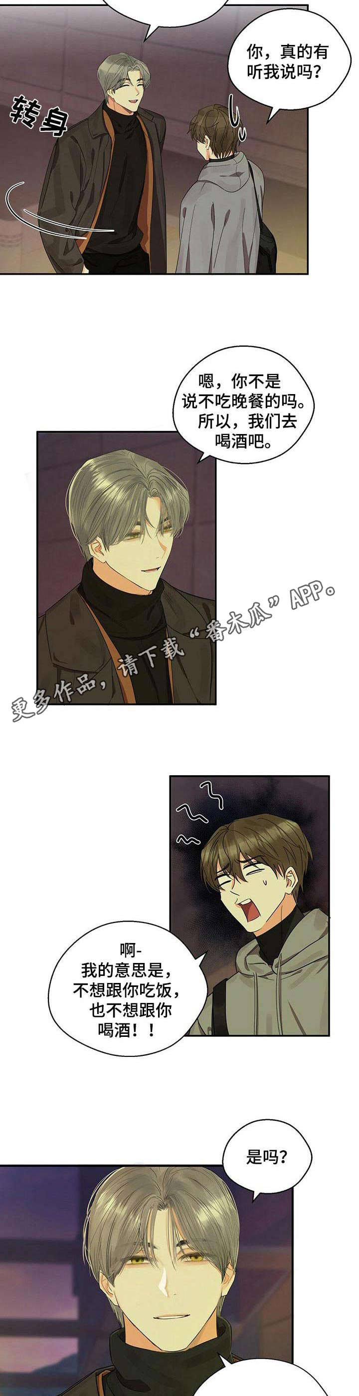 苦味柠檬漫画,第16章：有趣3图