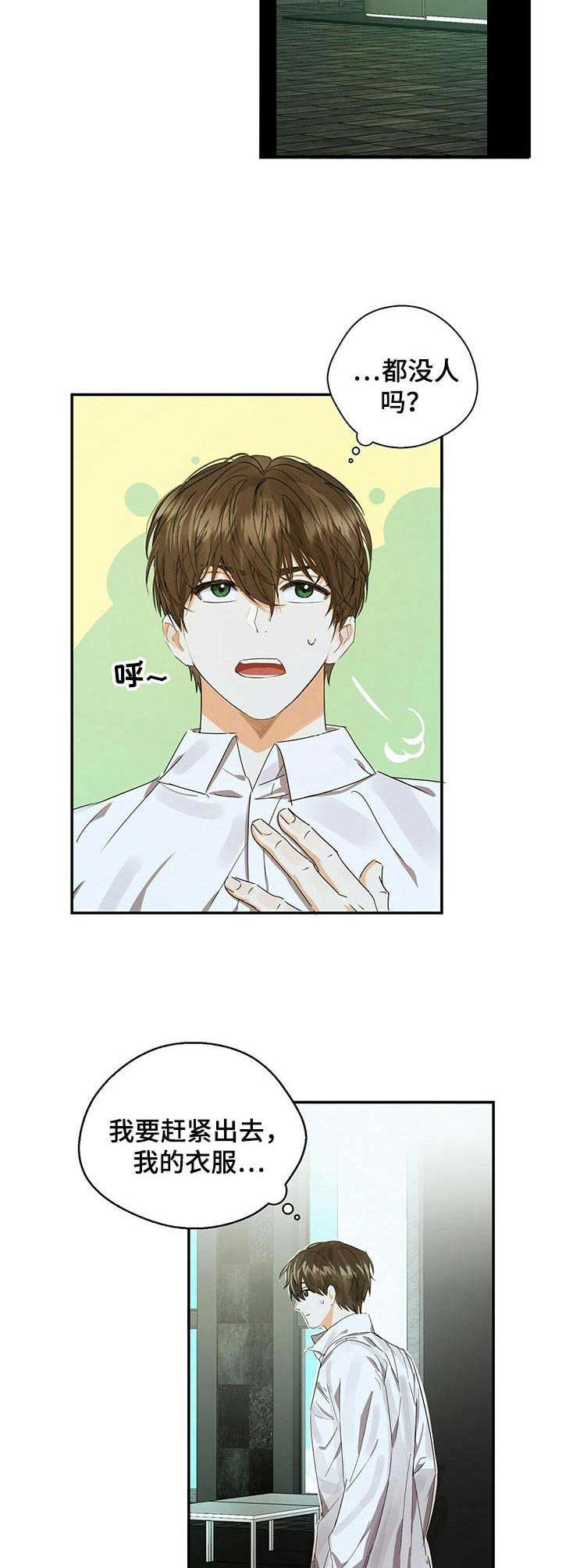 苦味柠檬漫画,第18章：早餐5图