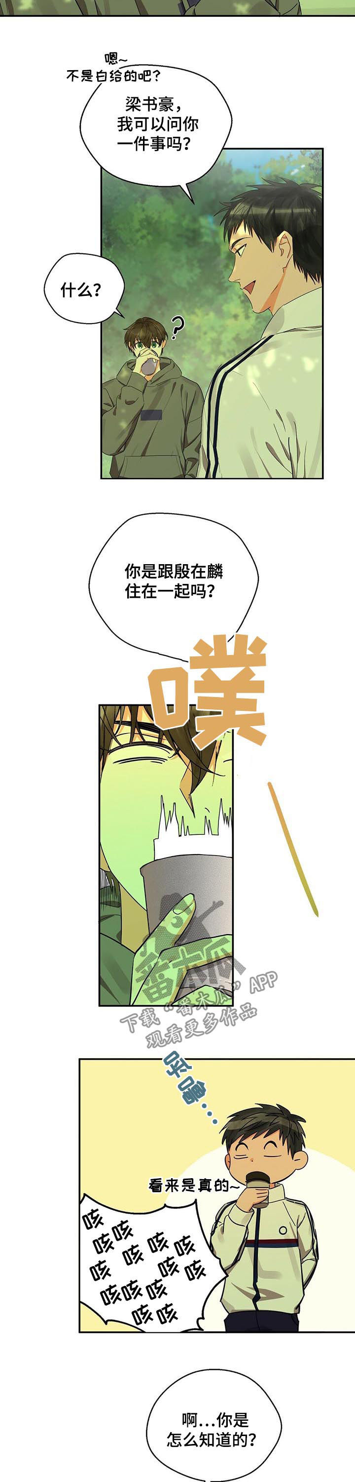 苦味柠檬漫画,第29章：对话3图