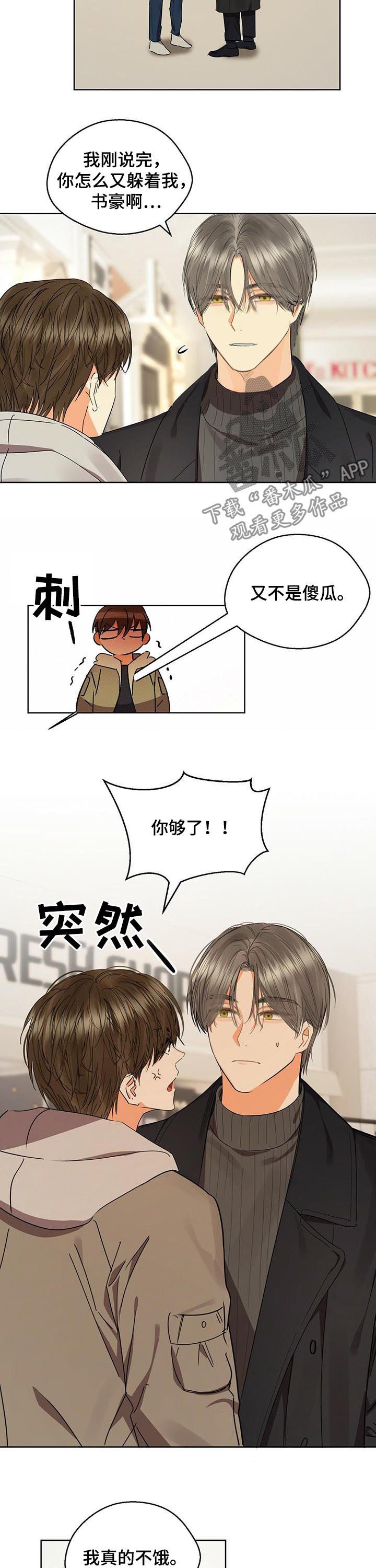 苦味柠檬漫画,第47章：像傻瓜4图