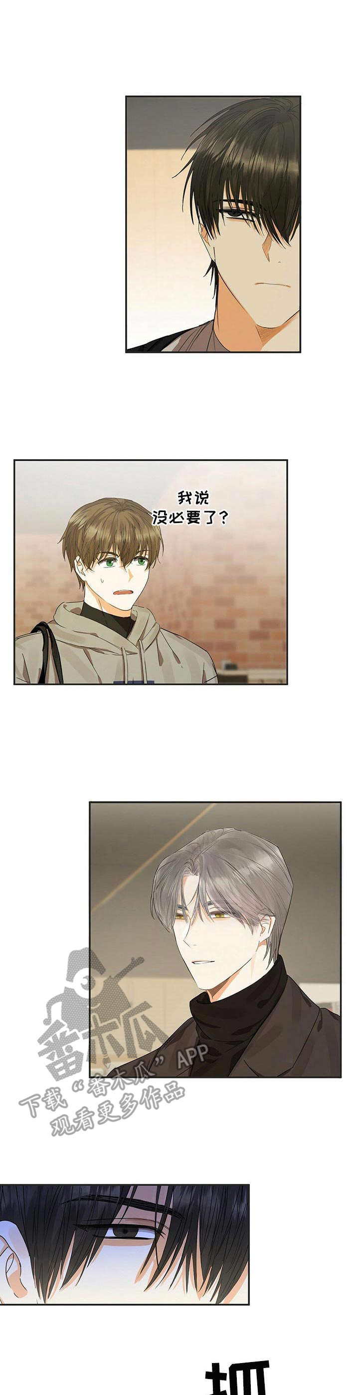 碱式苦味柠檬漫画,第15章：糟糕的组合1图