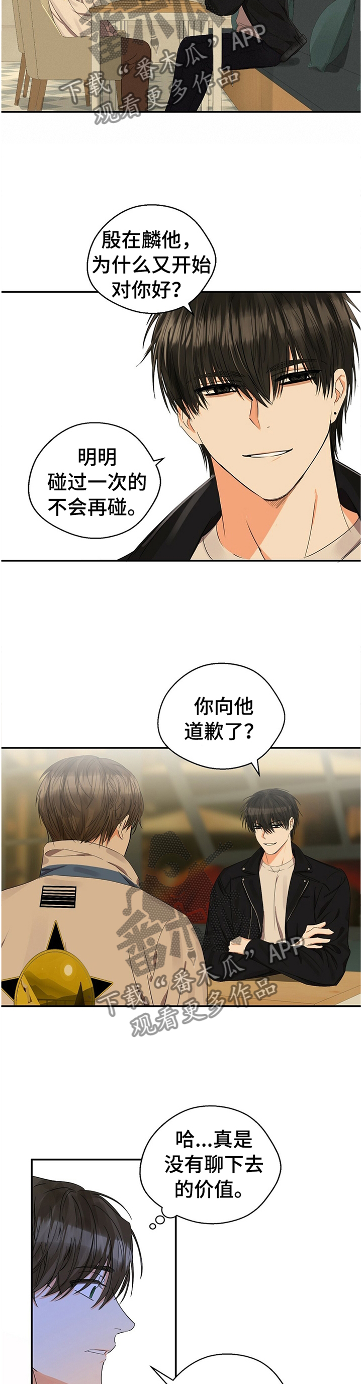 苦味柠檬漫画,第22章：你不好奇吗?1图