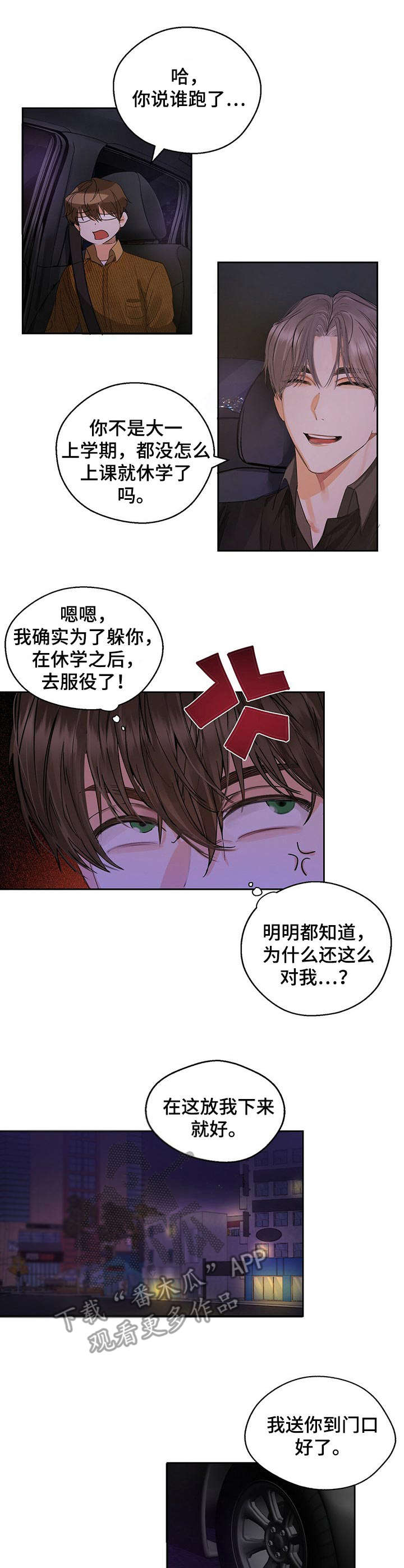 苦味柠檬漫画,第9章：拖车1图