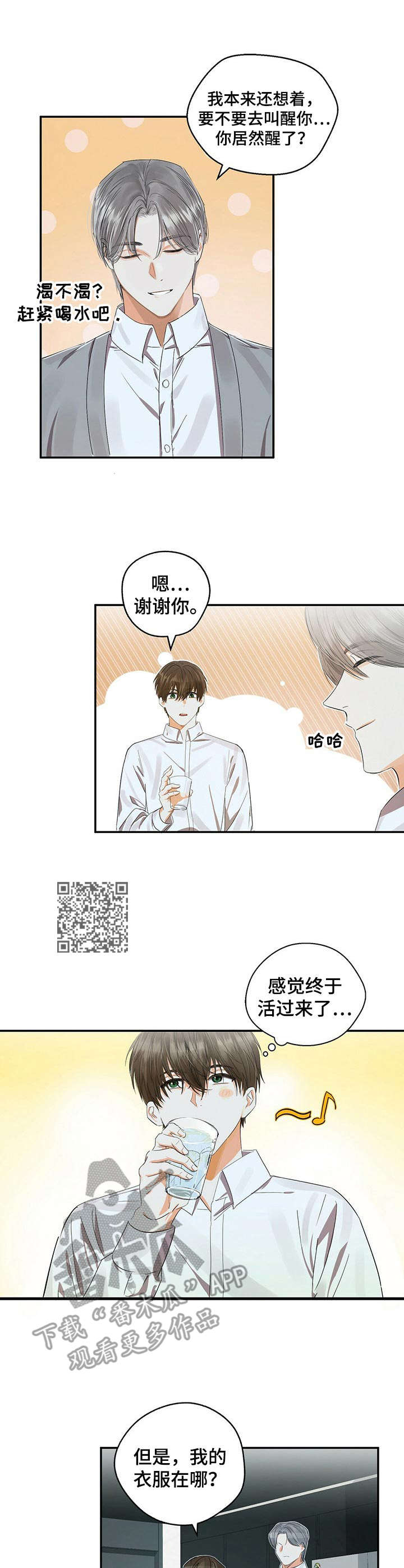 苦味柠檬漫画,第18章：早餐2图