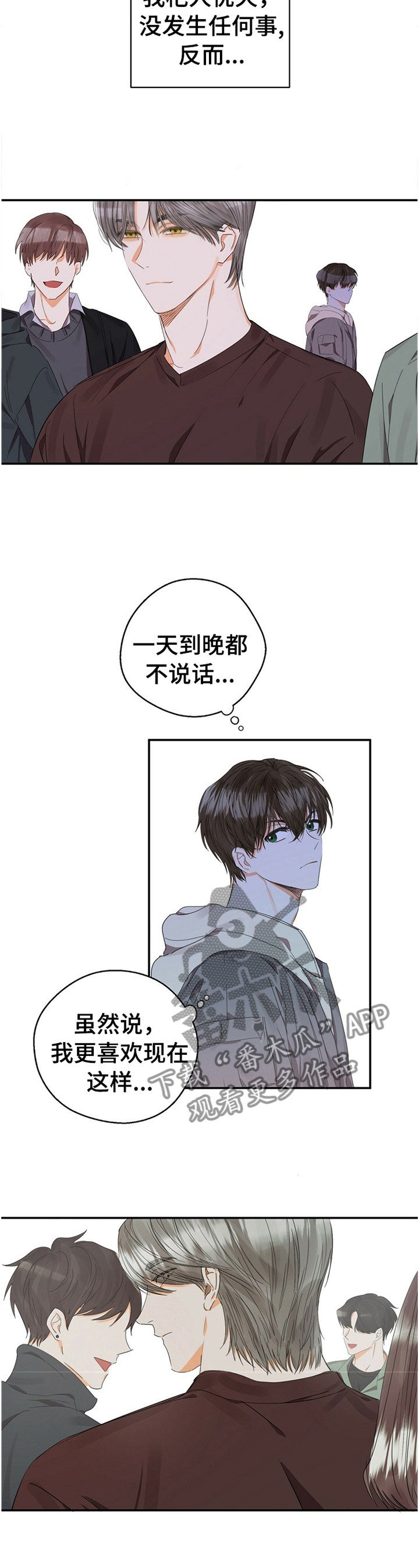 苦味柠檬漫画,第24章：烦人的家伙4图