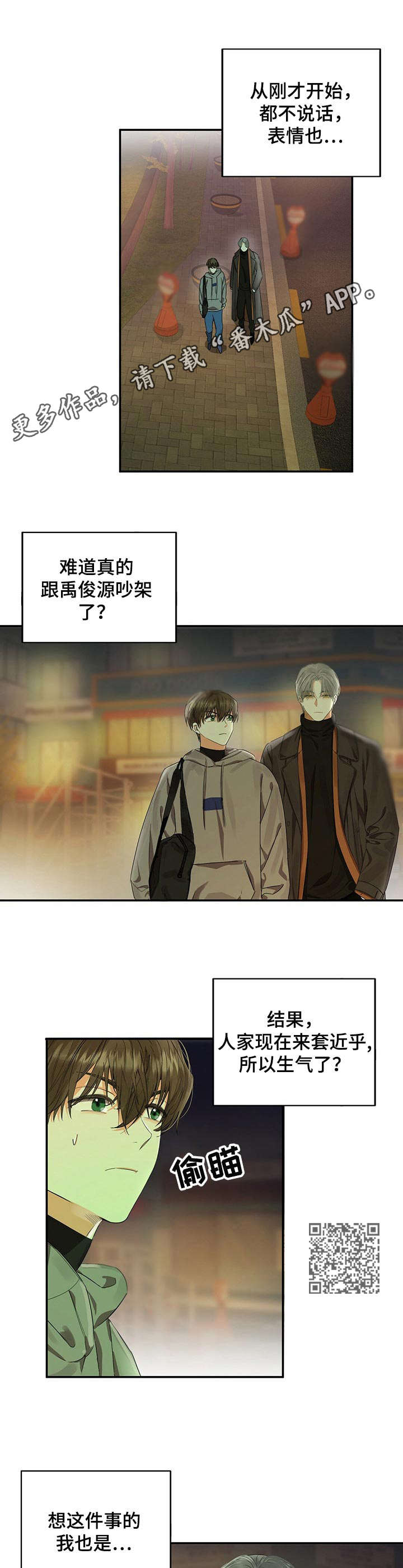 苦味柠檬漫画,第16章：有趣5图