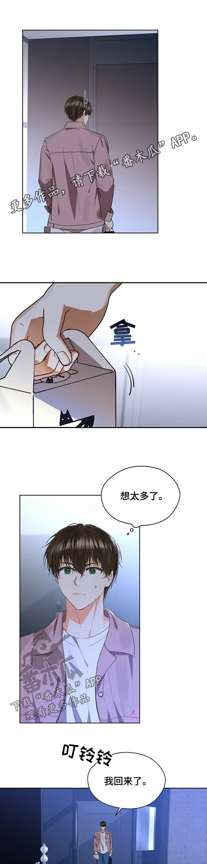 苦味柠檬漫画,第51章：都是为了我1图