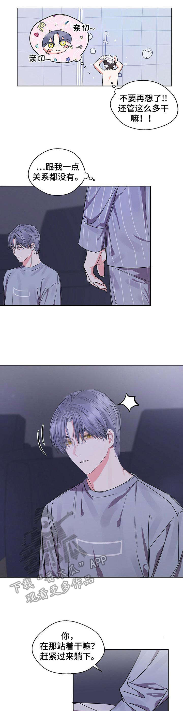 苦味柠檬漫画,第12章：很在意2图