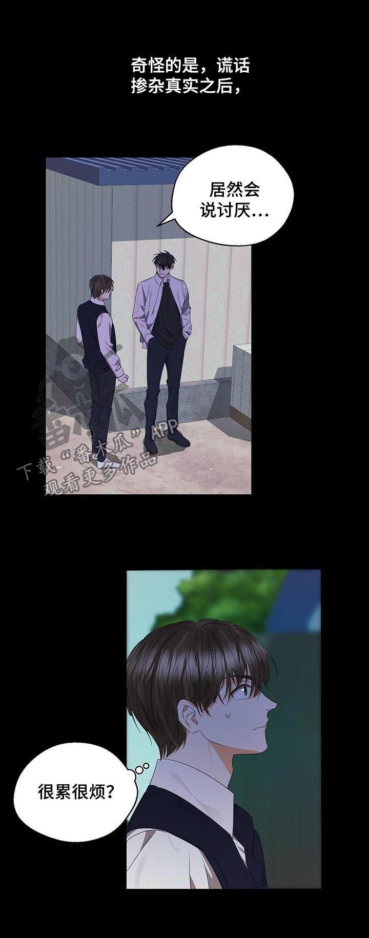 苦味柠檬漫画,第35章：很累很烦1图