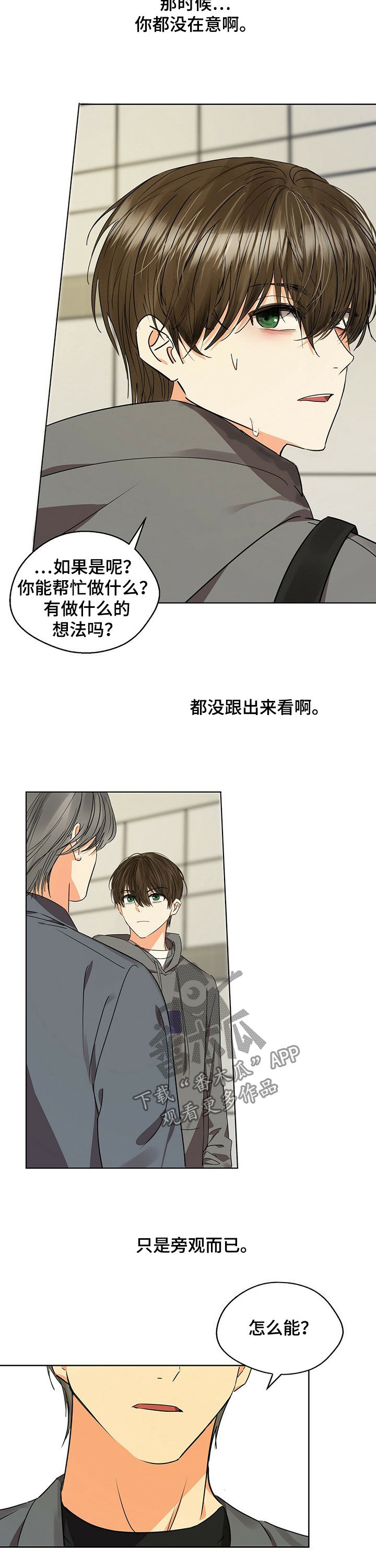 苦味柠檬漫画,第40章：你别管1图