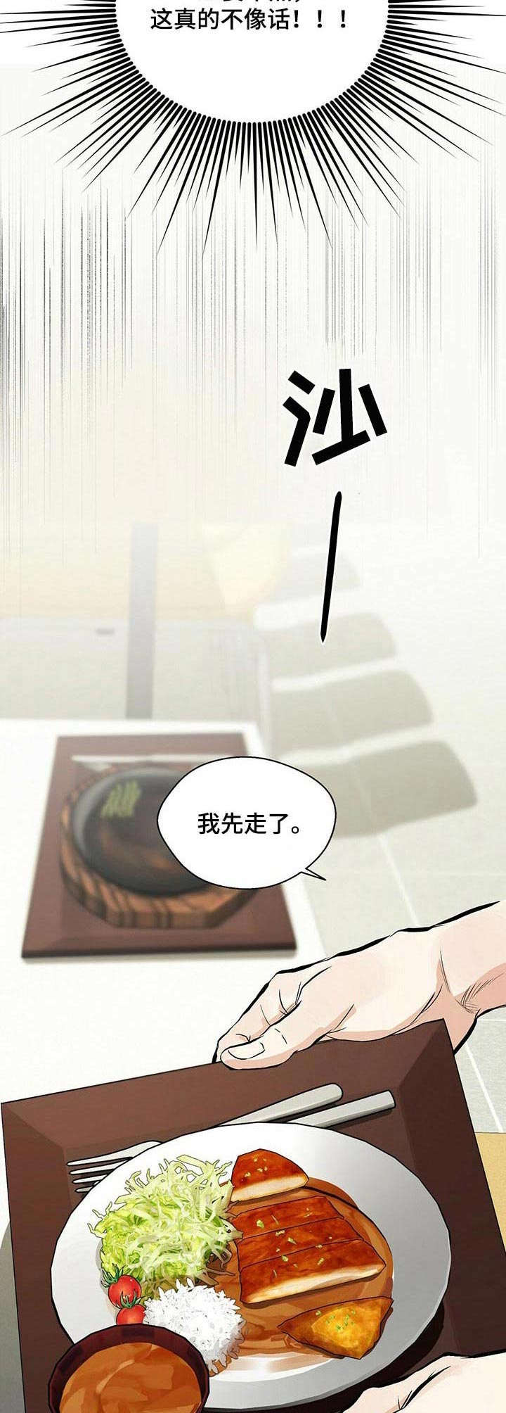 苦味柠檬漫画,第6章： 变化4图