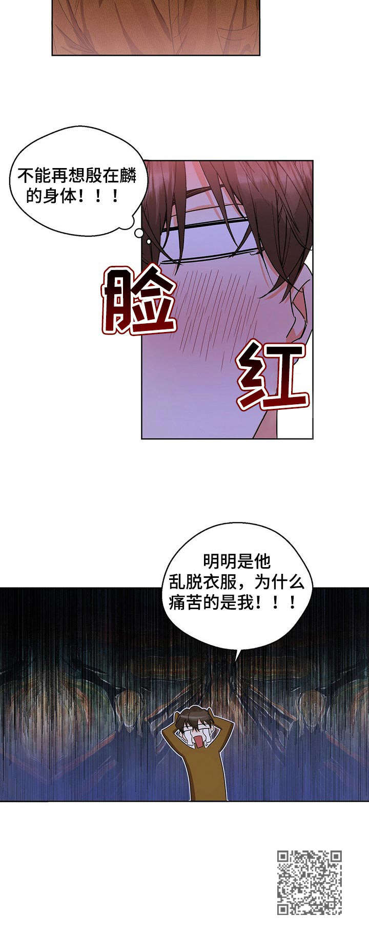 苦味柠檬漫画,第10章：脸红1图