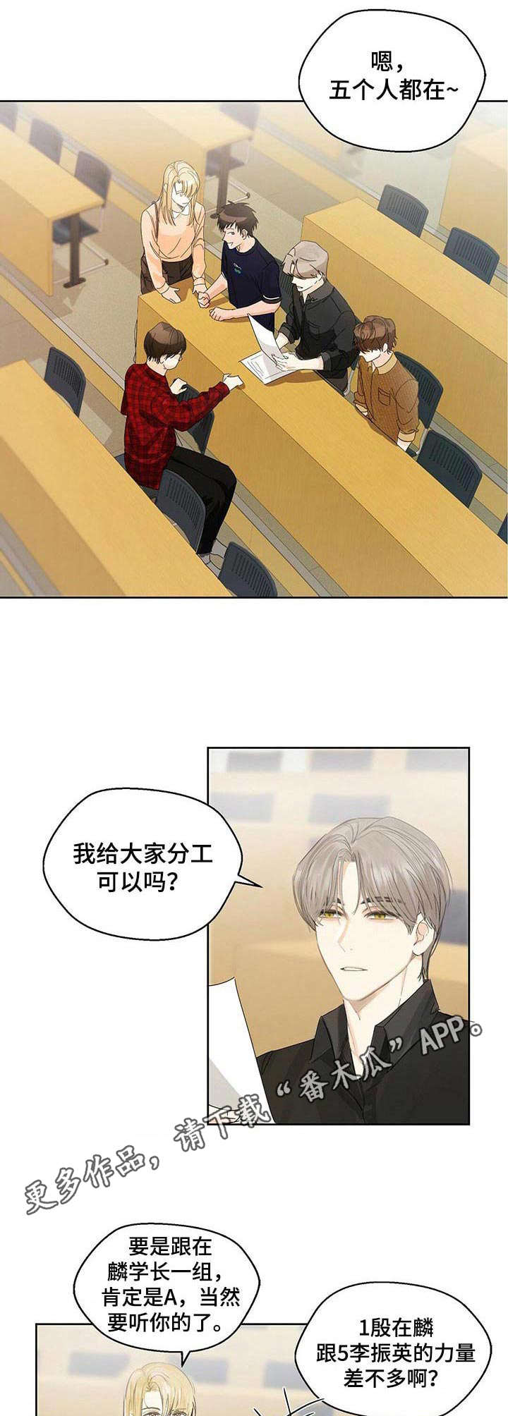 苦味柠檬漫画,第4章：交集5图