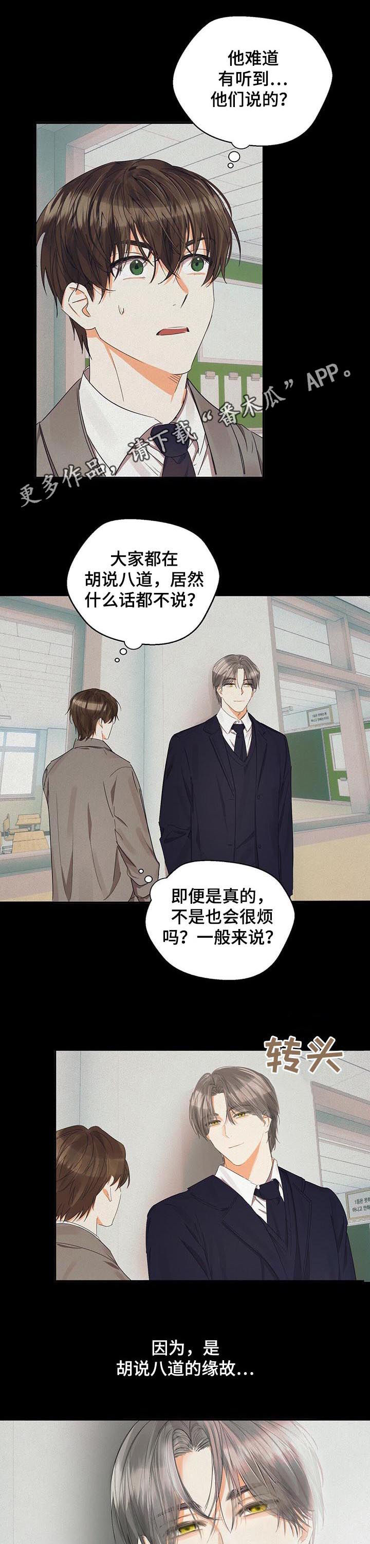 苦味柠檬漫画,第28章：只是可怜你1图