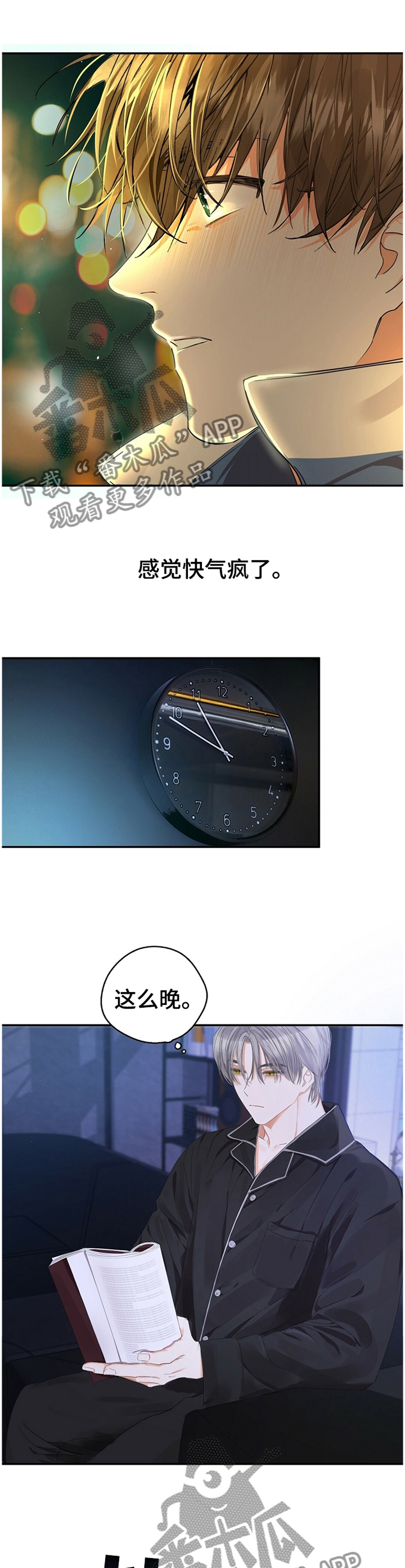 苦味柠檬漫画,第23章：小组聚餐1图