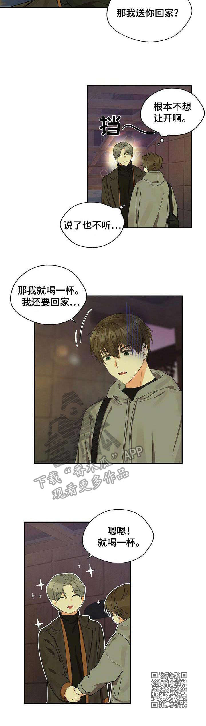 苦味柠檬漫画,第16章：有趣4图