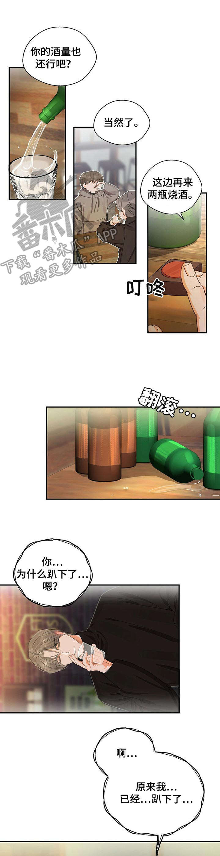 苦味柠檬漫画,第17章：醉倒3图