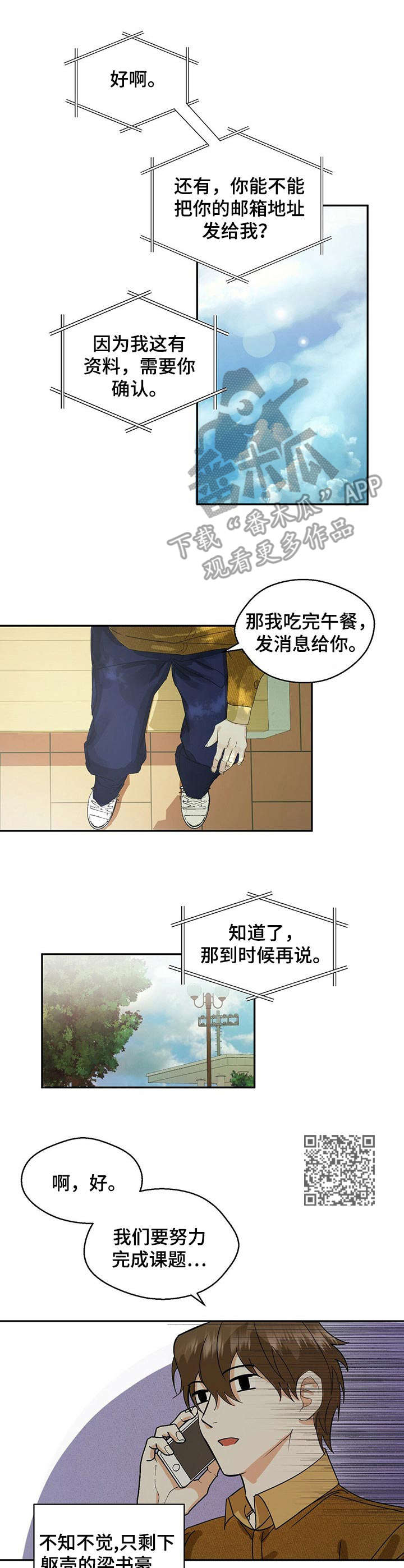 苦味柠檬漫画,第5章：不好的预感1图