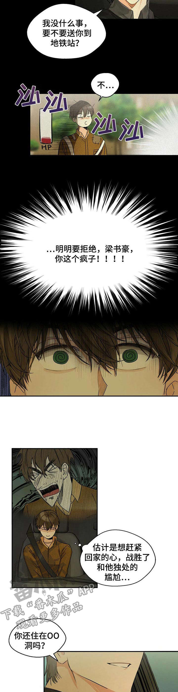 苦味柠檬漫画,第8章：可别跑了2图