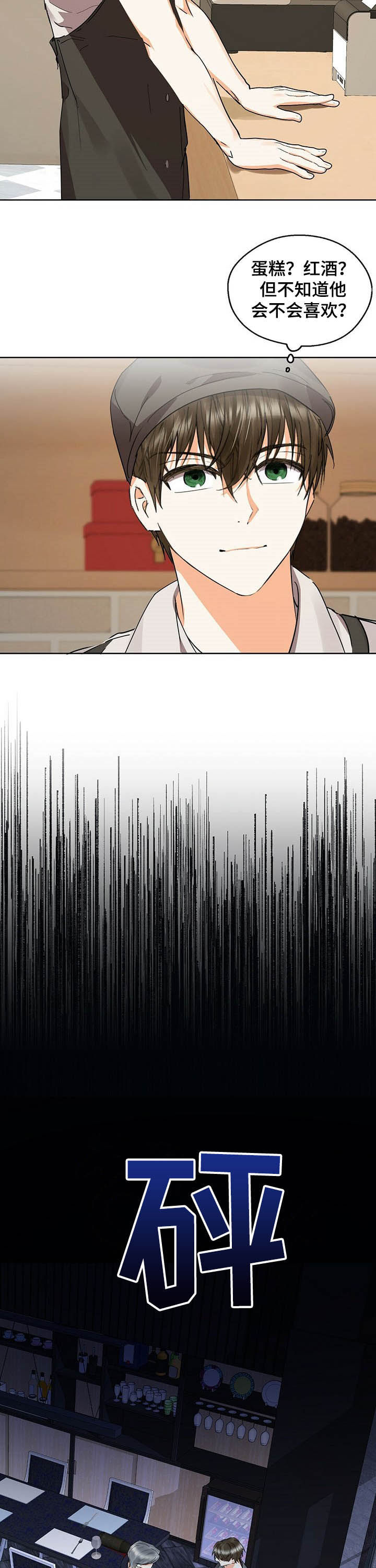 苦味柠檬漫画,第50章：红酒4图