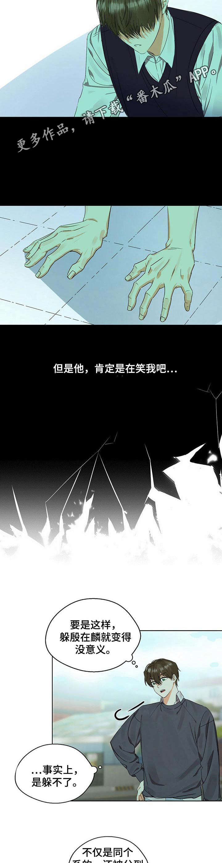 苦味柠檬漫画,第13章：躲不掉4图