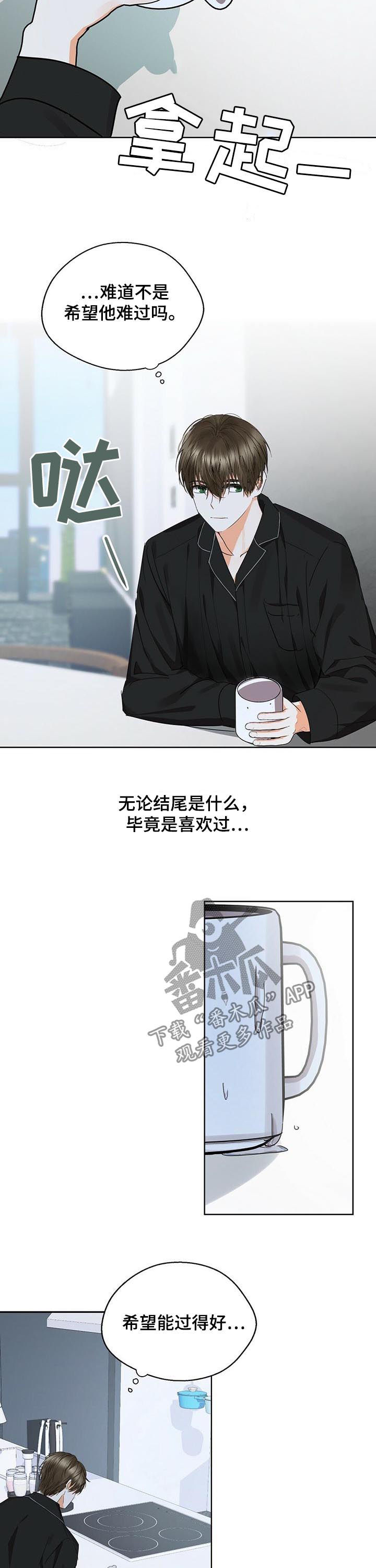 苦味柠檬漫画,第43章：心乱如麻5图