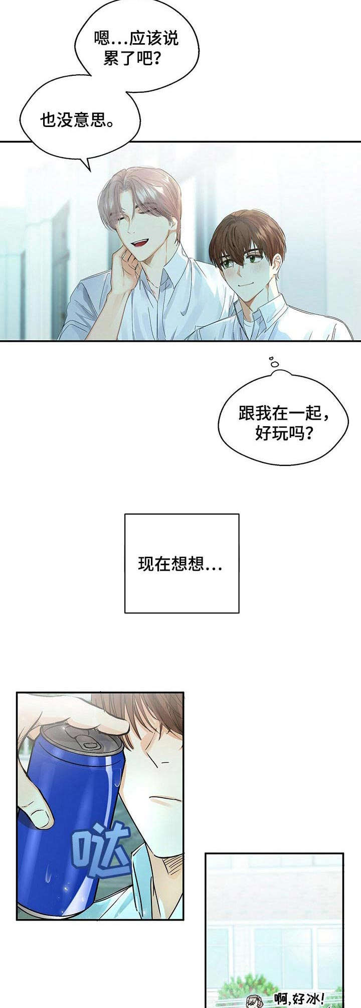 苦味柠檬漫画,第7章：圆圈4图
