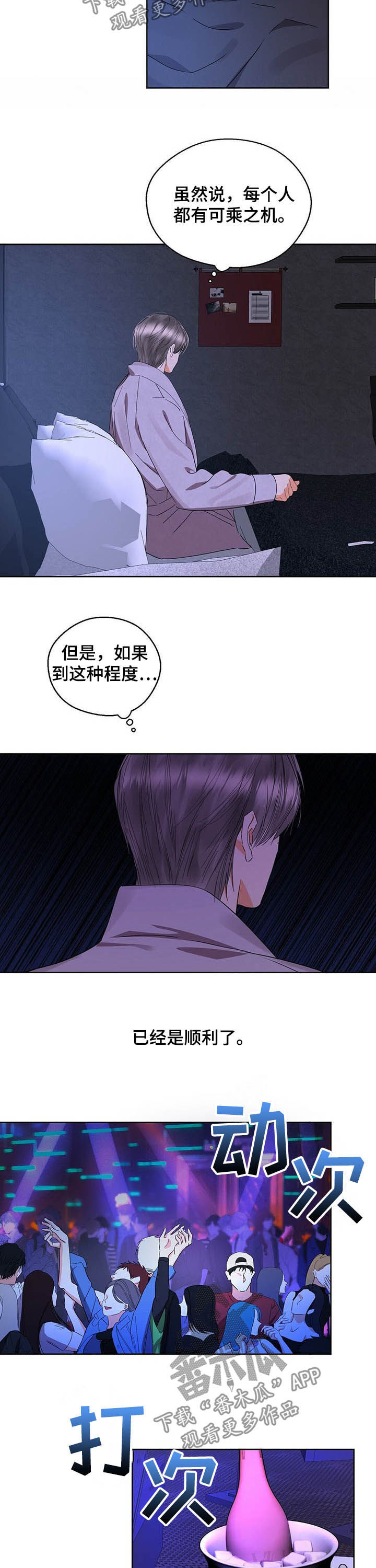 苦味柠檬漫画,第49章：明明很合适4图