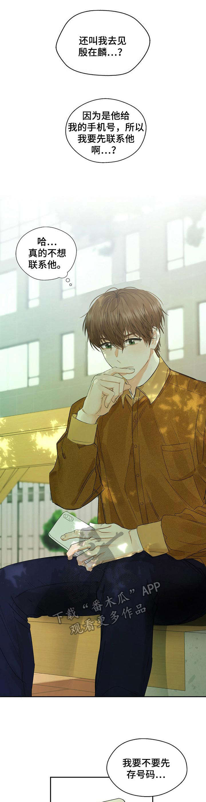 苦味柠檬漫画,第5章：不好的预感2图