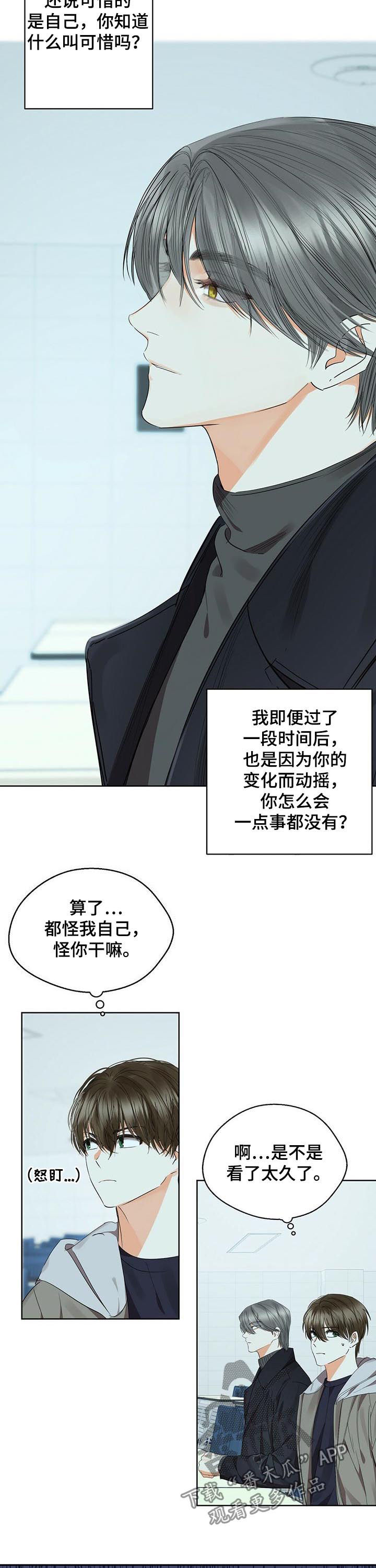 苦味柠檬漫画,第45章：邀约5图