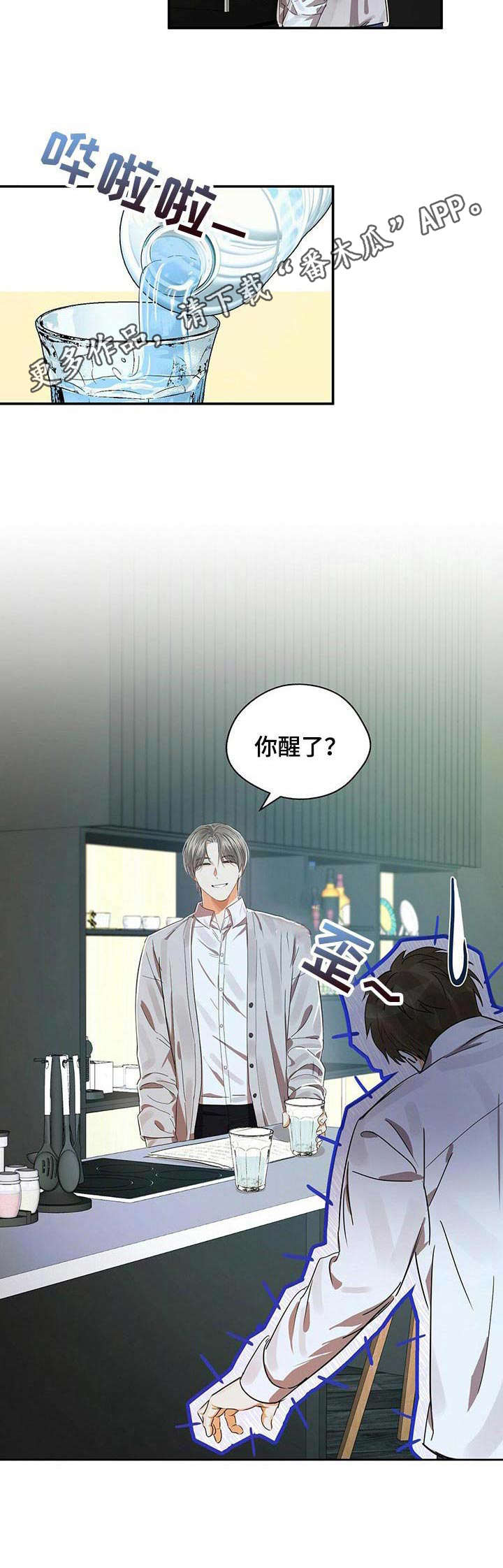 苦味柠檬漫画,第18章：早餐1图