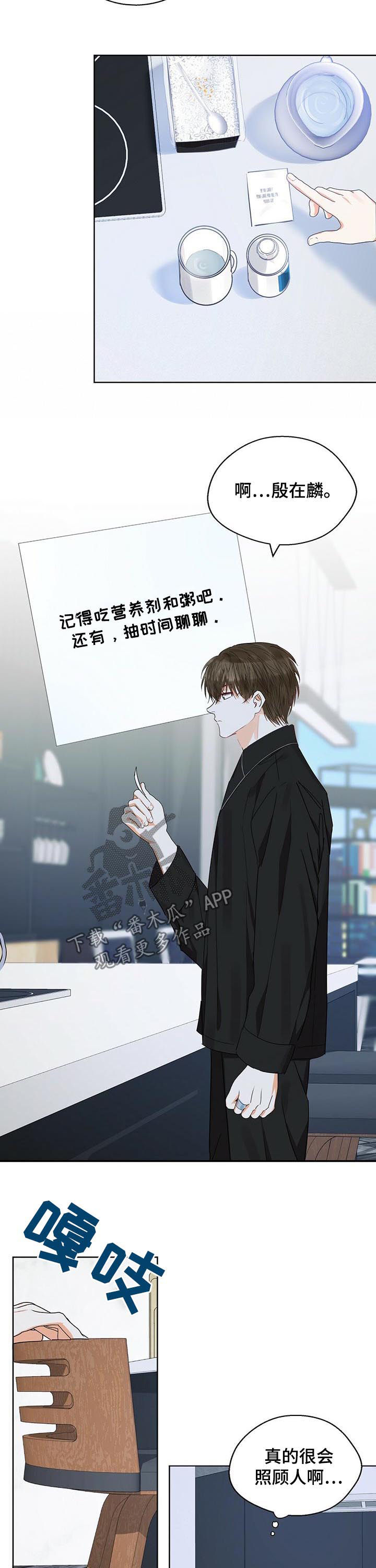 苦味柠檬漫画,第43章：心乱如麻3图