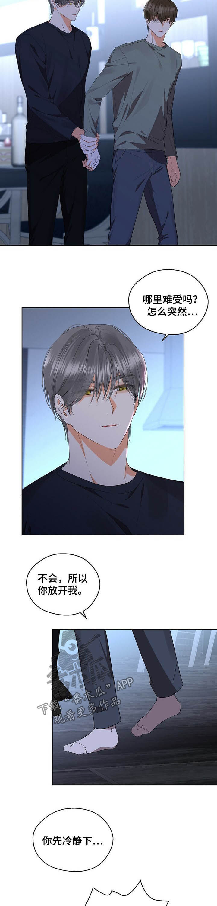 苦味柠檬漫画,第52章：傻瓜3图