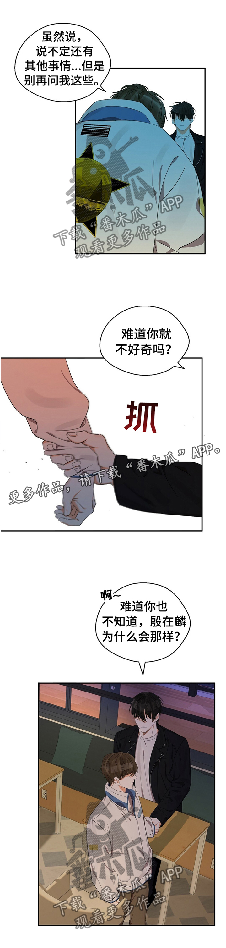 苦味柠檬漫画,第22章：你不好奇吗?3图