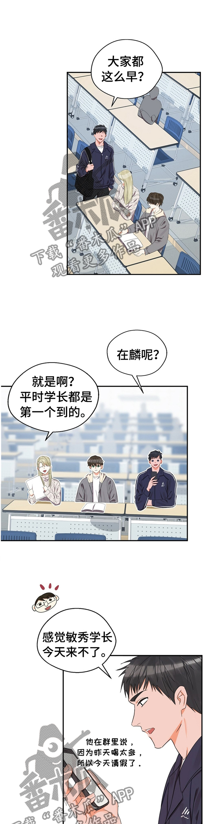 苦味柠檬漫画,第23章：小组聚餐2图