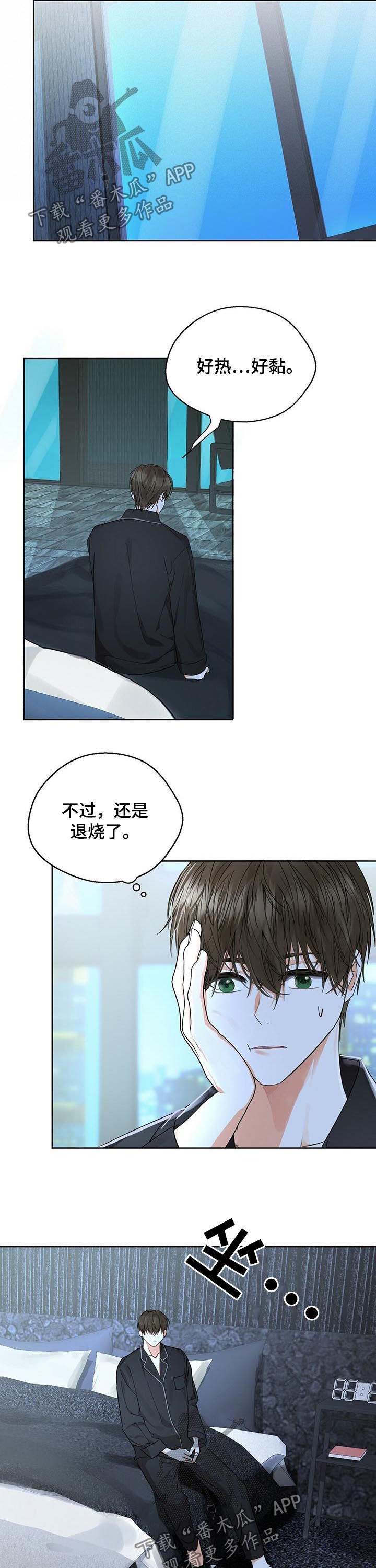 苦味柠檬漫画,第43章：心乱如麻4图