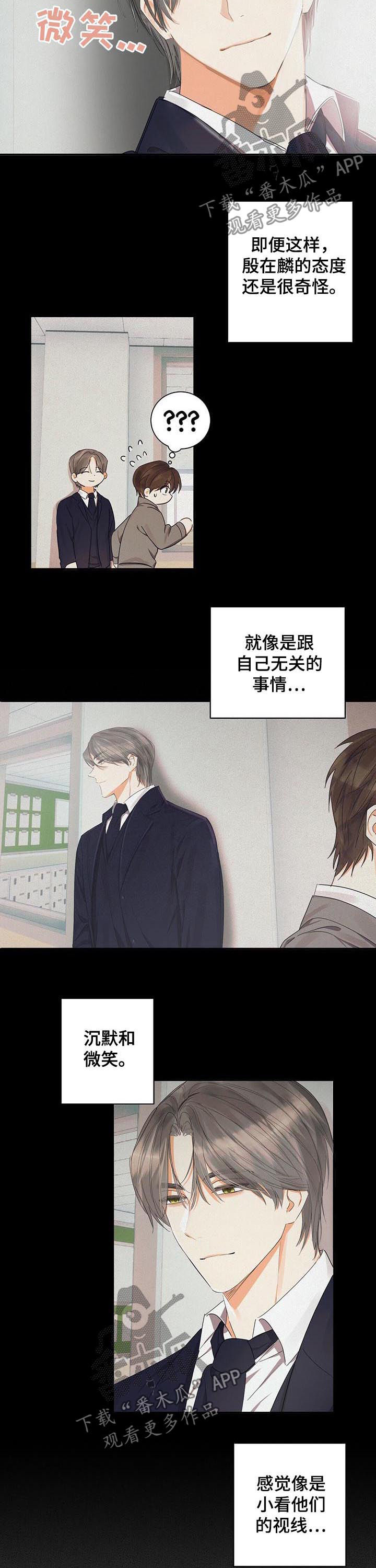 苦味柠檬漫画,第28章：只是可怜你2图