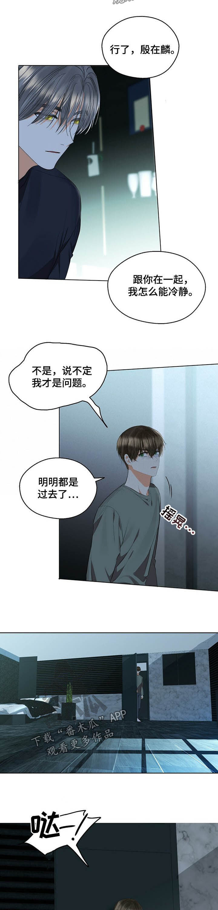 苦味柠檬漫画,第52章：傻瓜5图