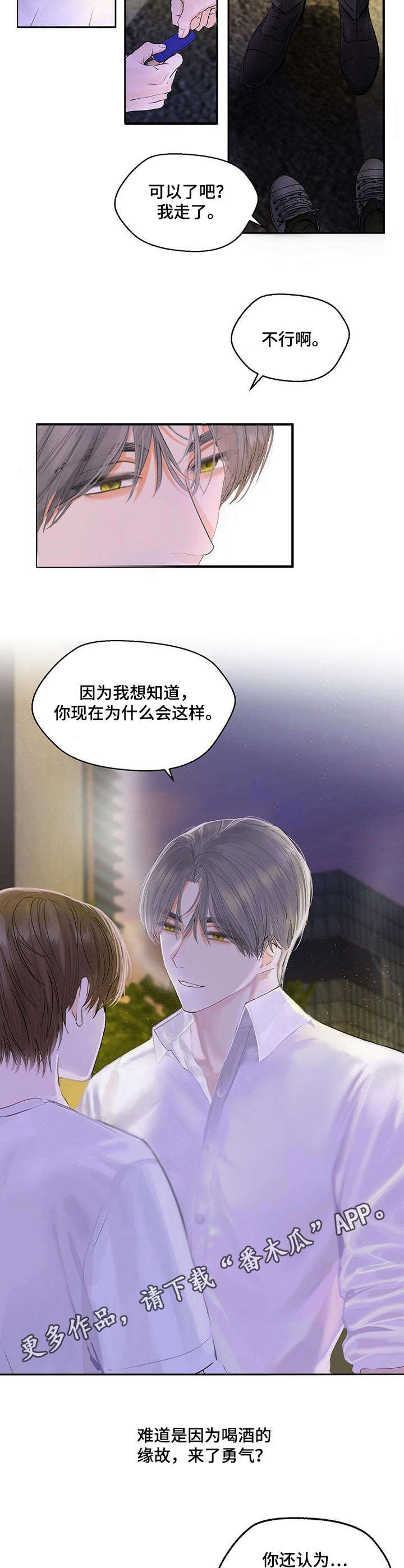 苦味酸结构式漫画,第2章：透口气3图