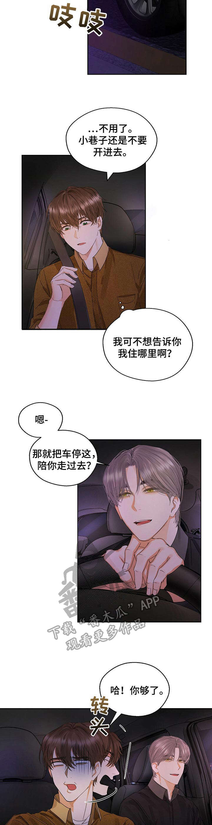 苦味柠檬漫画,第9章：拖车2图