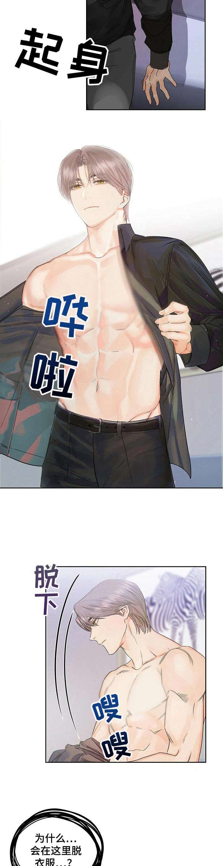 苦味柠檬漫画,第10章：脸红5图