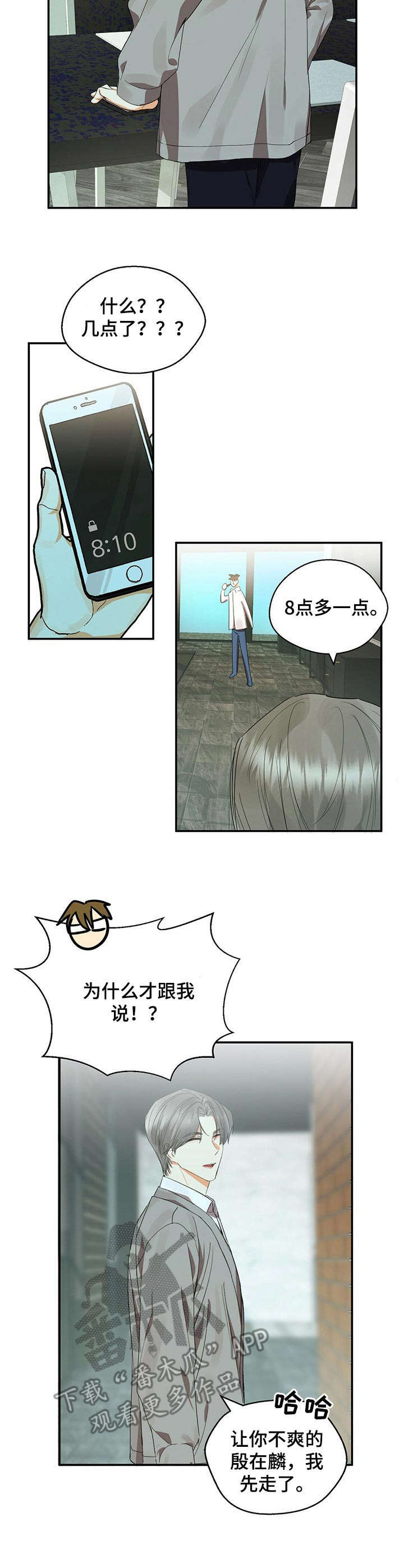 苦味柠檬漫画,第19章：回想2图