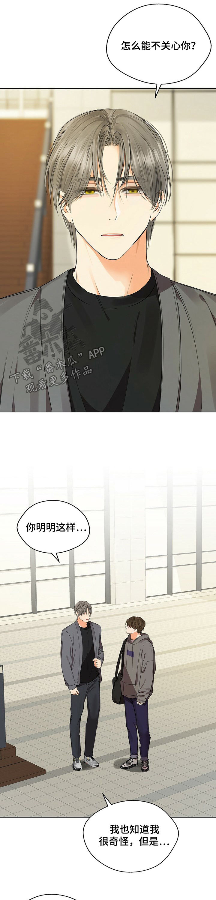 苦味柠檬漫画,第40章：你别管2图