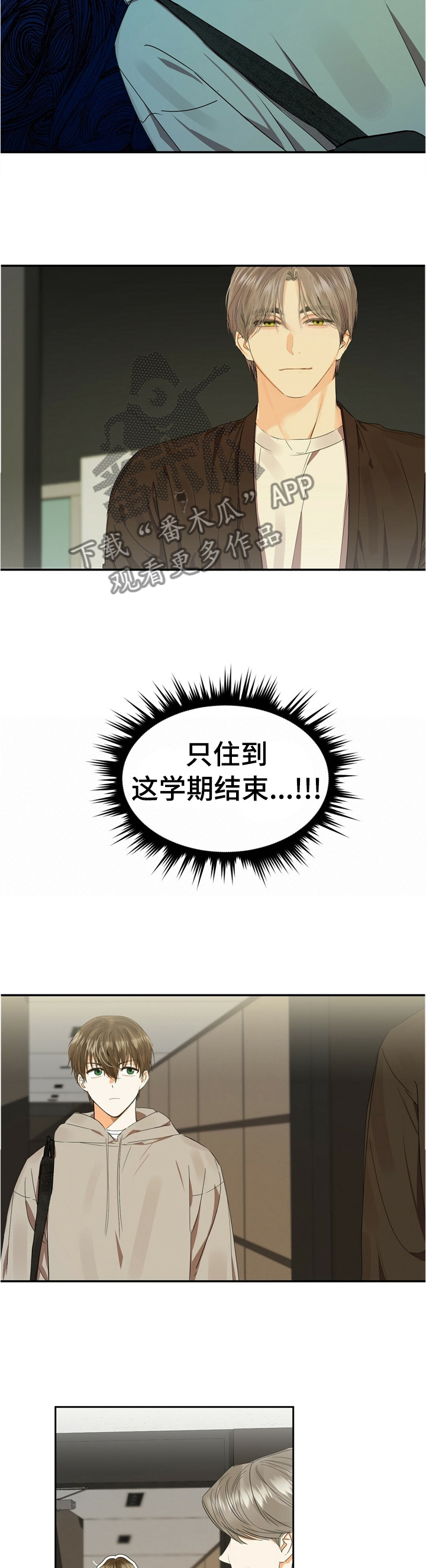 苦味柠檬漫画,第21章：住房4图