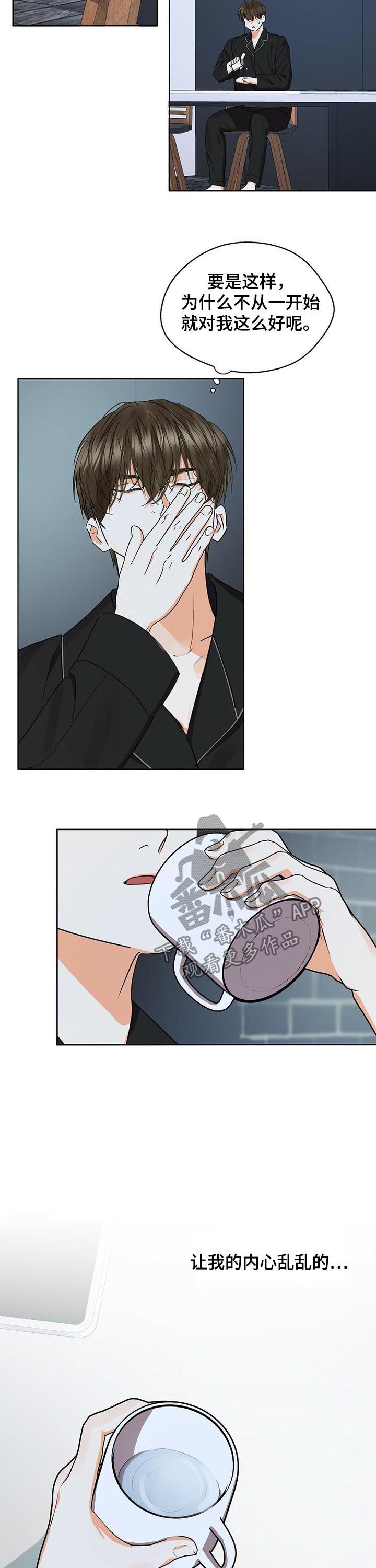 苦味柠檬漫画,第43章：心乱如麻4图