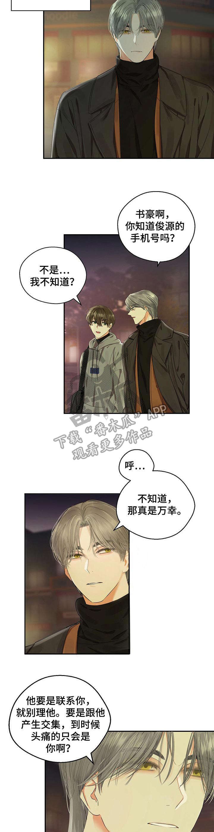 苦味柠檬漫画,第16章：有趣1图